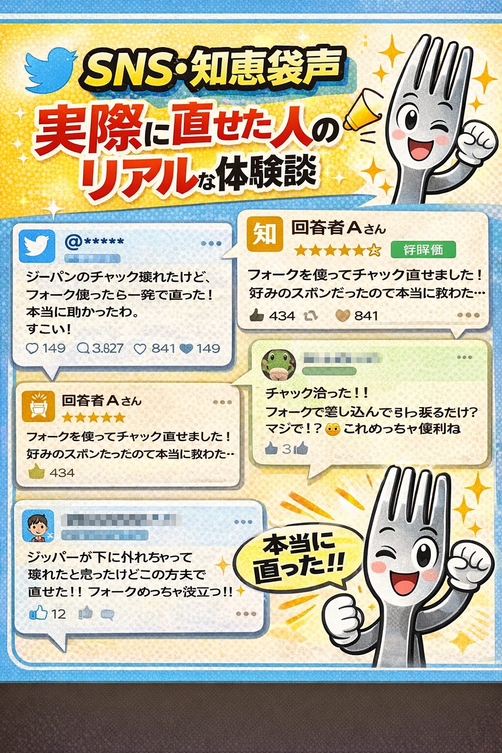 SNS・知恵袋の声｜実際に直せた人のリアルな体験談